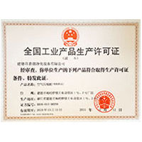 日本艹逼影院全国工业产品生产许可证